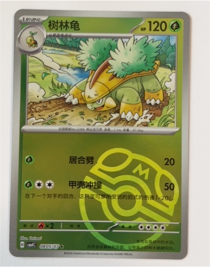 2026 Pokémon CBB4C-0805 Torterra — front
