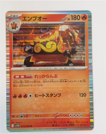 2025 Pokémon SV11W #013 Emboar White Flare — front