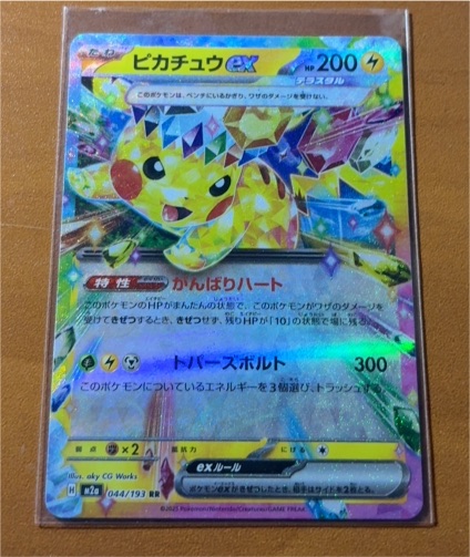 2025 Pokémon M2a Mega Dream ex #044 Pikachu ex — front