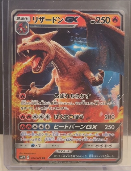 2019 Pokémon SMP2 #007 Charizard GX — front