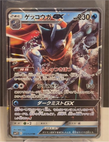 2019 Pokémon SMP2 #013 Greninja GX — front