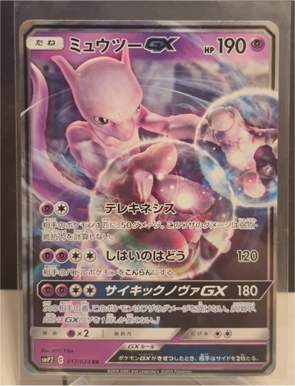 2019 Pokémon SMP2 #017 Mewtwo GX — front