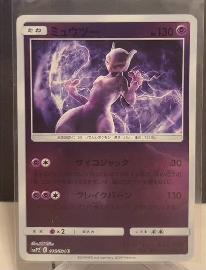 2019 Nintendo Pokémon SMP2 #016 Mewtwo — front