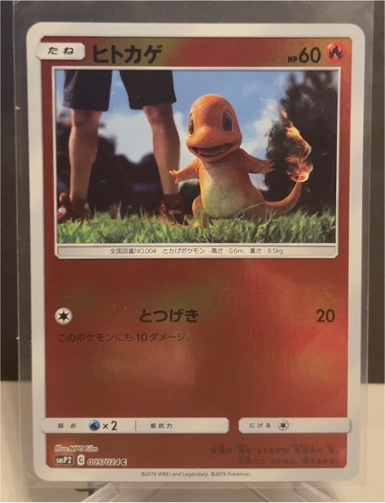 2019 Pokémon SMP2 #005 Charmander — front