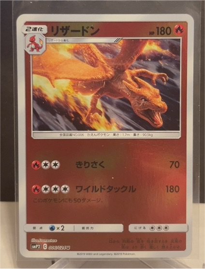 2019 Pokémon SMP2 #006 Charizard — front