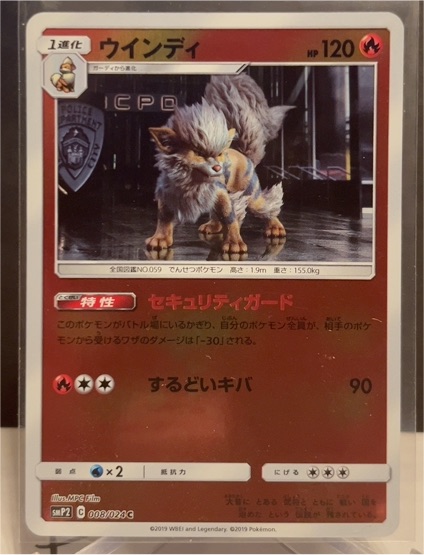 2019 Pokémon SMP2 #008 Arcanine — front