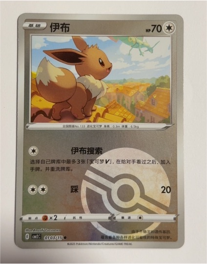 2025 Pokémon #0103 Eevee — front