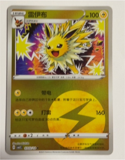 2025 Pokémon Gem Pack Vol. 2 #0302/14 Jolteon — front