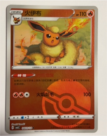 2025 Pokémon #018 Flareon — front