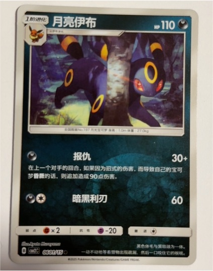 2025 Pokémon Gem Pack Vol. 2 #0601 Umbreon — front