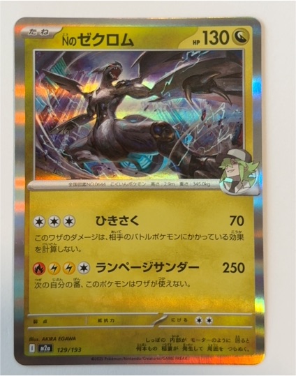 N's Zekrom M2a 129/193 Mega Dream Ex Holo Japanese — front