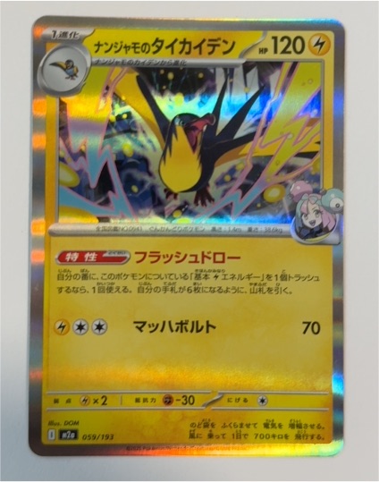 2025 Pokémon Japanese Scarlet & Violet SV1S #059 Iono's Kilowattrel — front