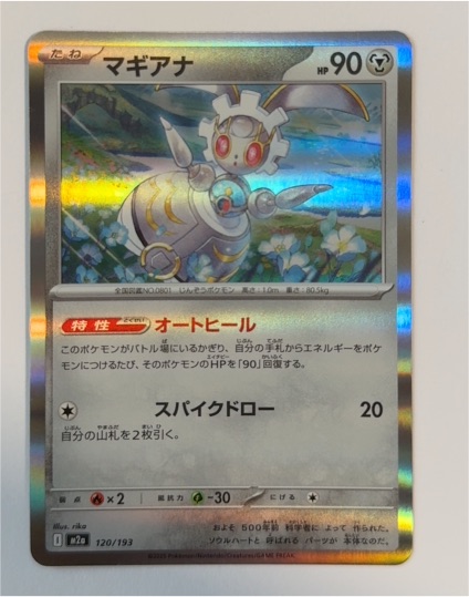 2025 Pokémon #120 Magearna — front