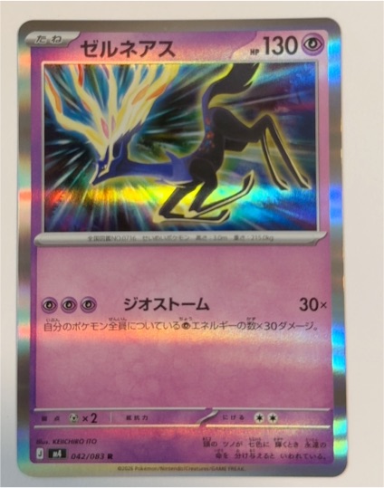 2022 Pokémon M4 #042 Xerneas — front