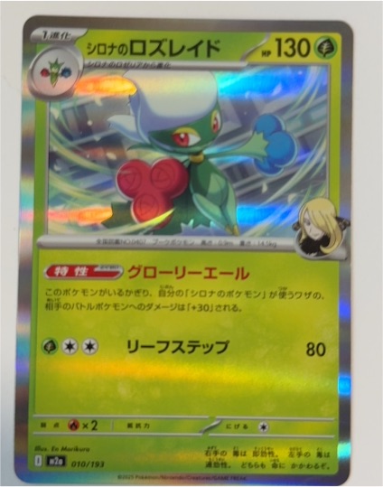 2023 Pokémon M2a #010 Cynthia's Roserade — front