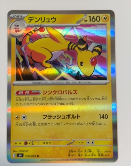 2026 Pokémon 029 Ampharos M4 Ninja Spinner — front