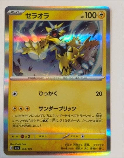 2025 Pokémon M2a 055/193 Zeraora — front