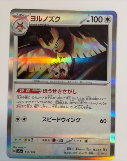 2024 Pokémon #138 Noctowl — front