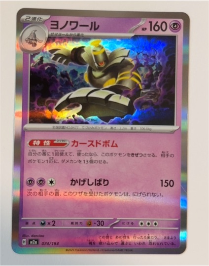 2025 Pokémon #074 Dusknoir — front