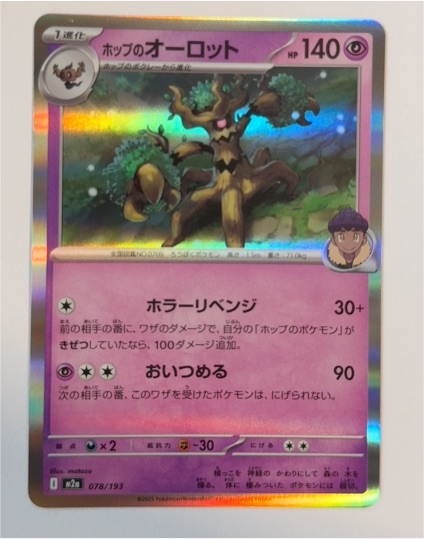 2025 Pokémon #078 Hop's Trevenant — front