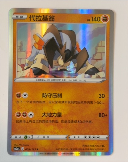 Pokemon Sword & Shield 054/115 Terrakion — front