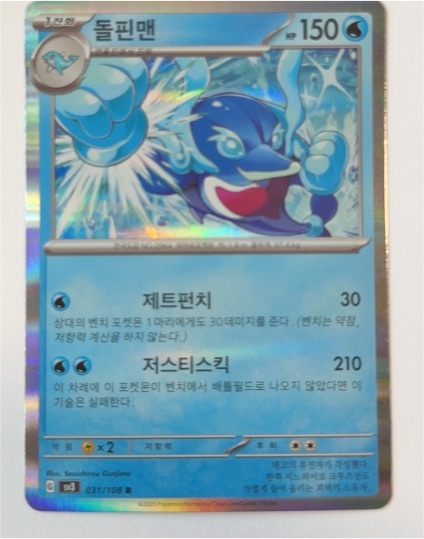 2023 Pokémon sv3 #031 Palafin — front