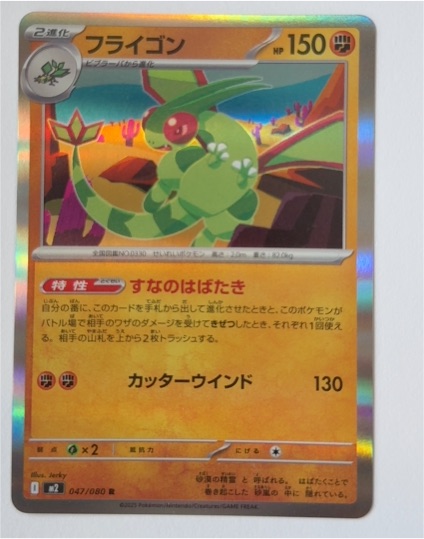 2025 Pokémon M2 #047 Flygon — front