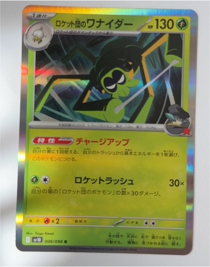 2022 Pokémon SV10 #009 ワナイダー (Wanaider) — front