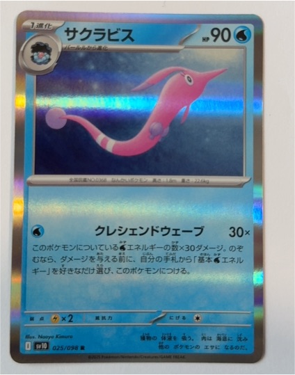 2025 Pokémon Glory of Team Rocket SV10 #025 Gorebyss — front