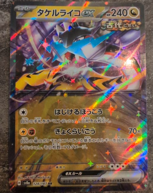2024 Pokémon TCG SV8a #124 Raging Bolt ex — front