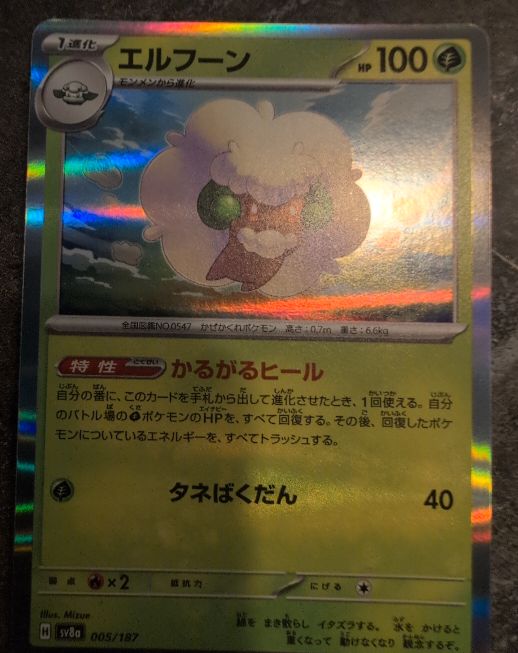 2024 Pokémon SV8a #005 Whimsicott — front