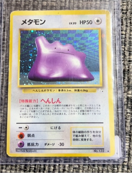 1996 Nintendo Pokémon #132 Ditto — front