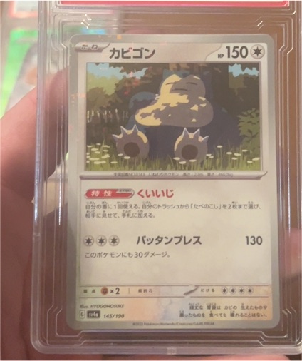 2023 Pokémon 151 #143 Snorlax — front