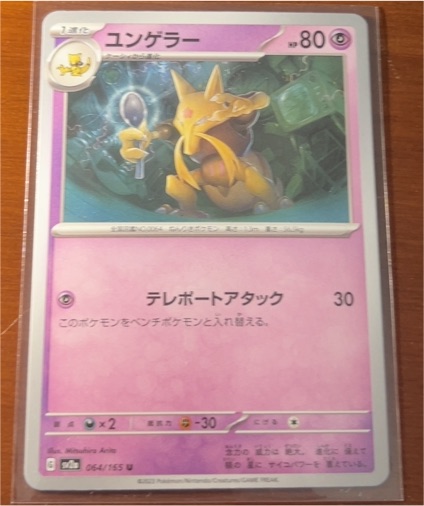 2023 Pokémon Scarlet & Violet 151 #064 Kadabra — front