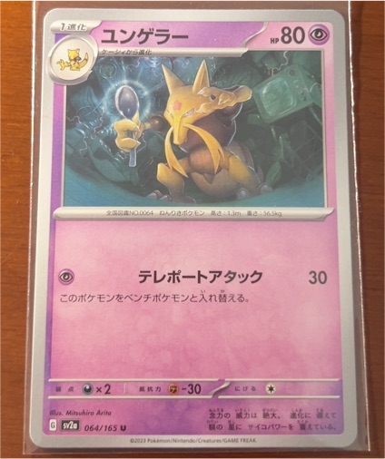 2023 Pokémon Scarlet & Violet 151 #064 Kadabra — front