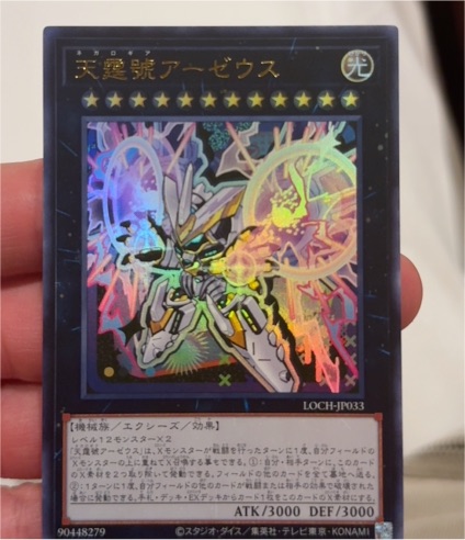 Yu-Gi-Oh! LOCH-JP033 Divine Arsenal AA-ZEUS - Sky Thunder — front
