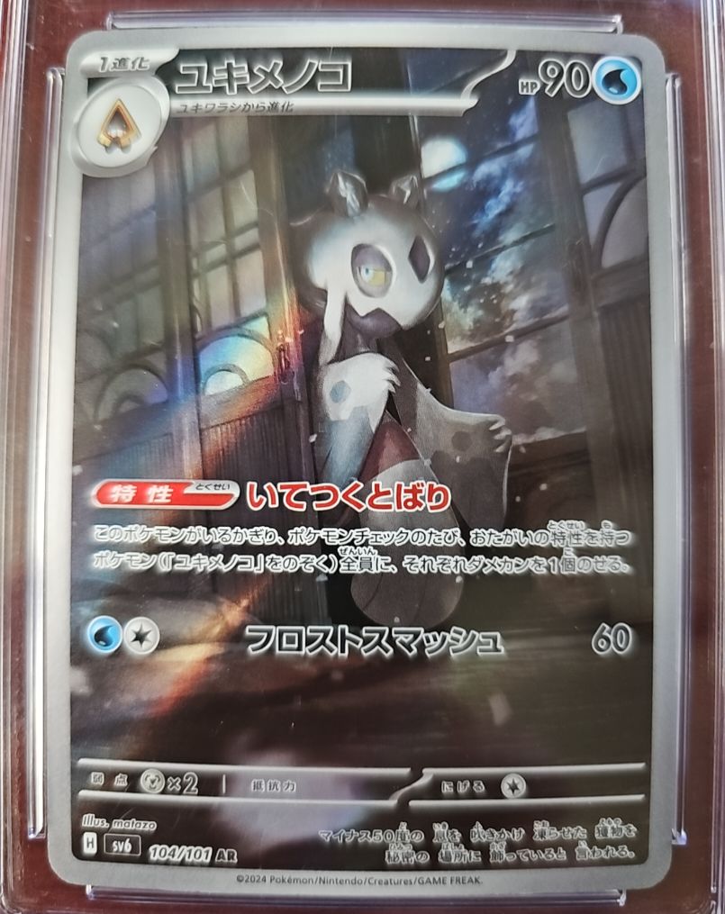 2024 Pokémon SV6 #104 Froslass — front