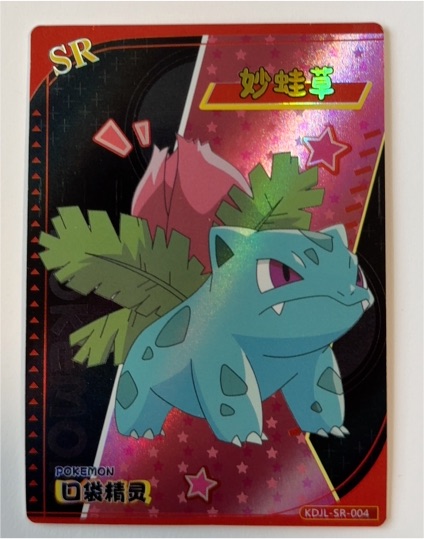 Eif Baby KDJL-SR-004 Bulbasaur — front