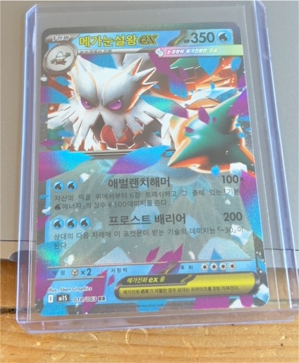 2021 Pokémon Mega Symphonia #018 Mega Abomasnow EX — front