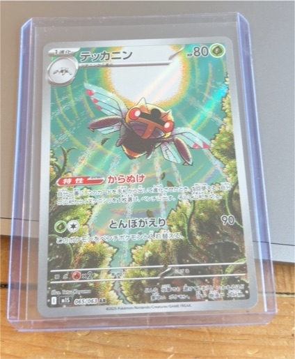 2023 Pokémon Mega Symphonia #065 Ninjask — front
