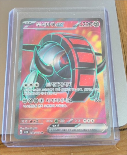 2023 Pokémon Scarlet & Violet ex #096 Iron Treads — front