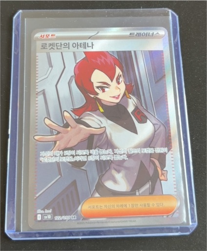 2022 Pokémon SV10 #122 Team Rocket's Ariana — front
