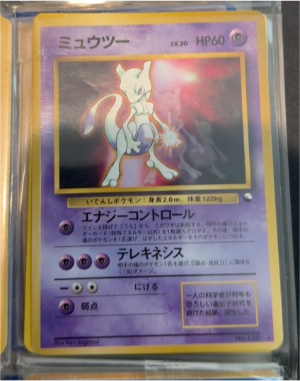 1996 Pokémon #150 ミュウツー (Mewtwo) Japanese — front