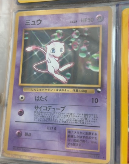 1996 Pokémon #151 Mew Japanese — front