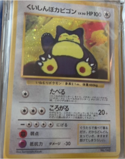 1996 Nintendo Kuishinbo Snorlax #143 — front