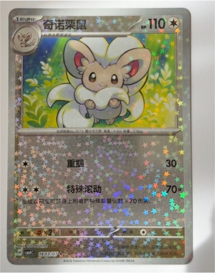 2026 Pokémon CBB4C #1603 Cinccino — front