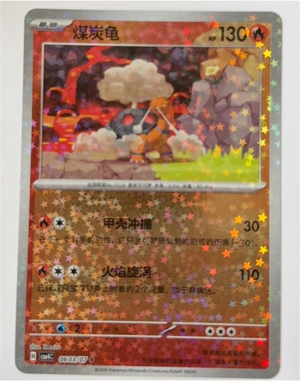 2023 Pokémon Chinese Gem Pack Vol. 4 #0603 Torkoal — front