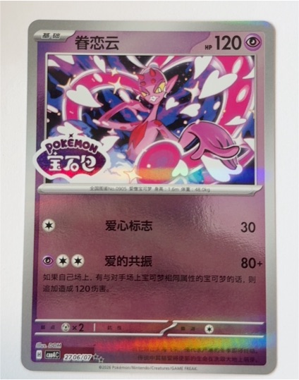 2026 Pokémon #2706/07 Enamorus — front