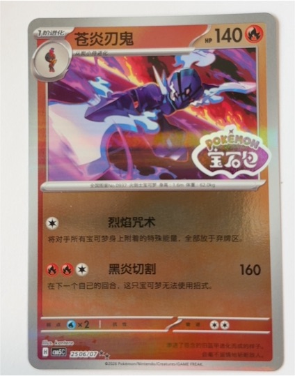 2023 Pokémon S-Chinese #2506 Ceruledge — front