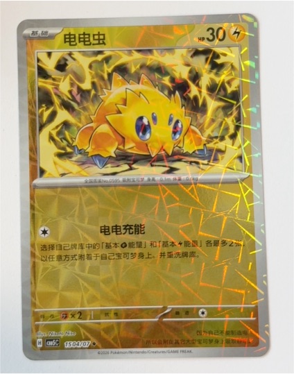 2026 Pokémon #1504 Joltik — front